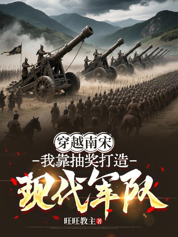 穿越南宋之我当皇