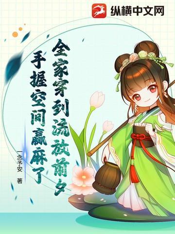 刚穿来全家就被流放