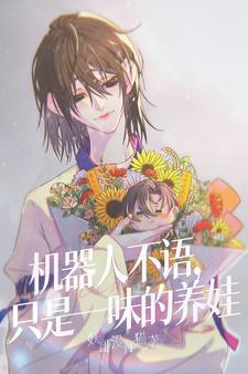 机器人不说话是怎么回事怎么修