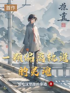 偏离生活的轨道了什么意思