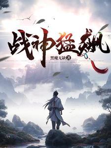 战神狂飙热评