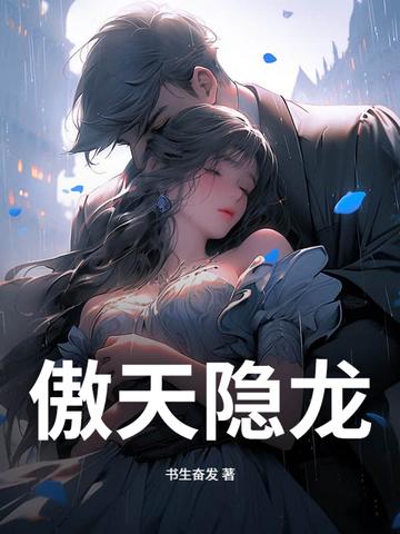 潜龙傲天