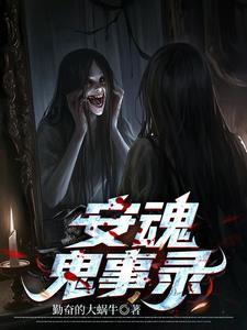电影安魂