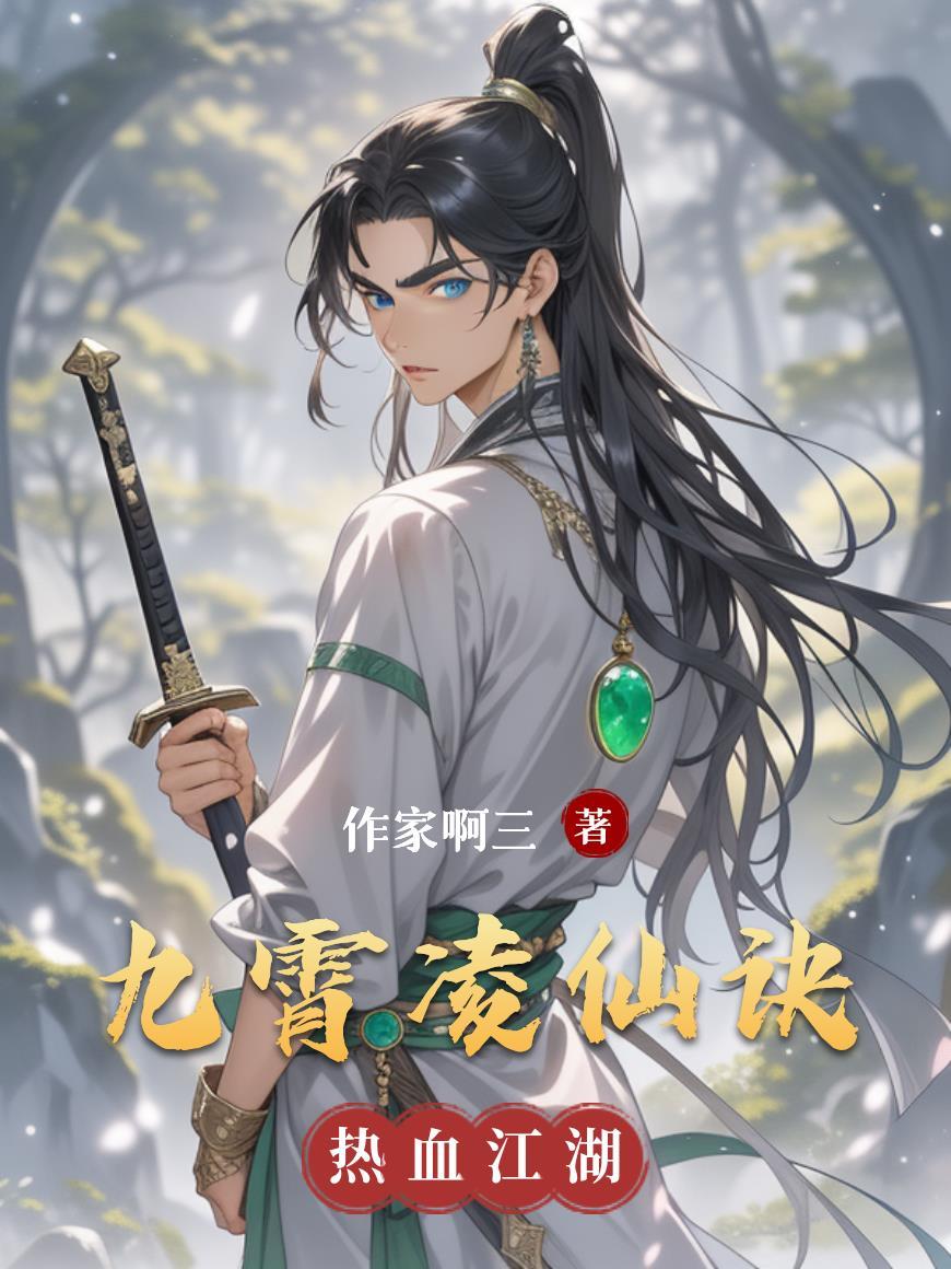 凌霄九天