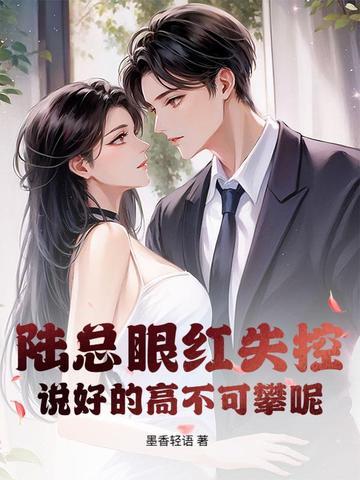 陆总超宠我
