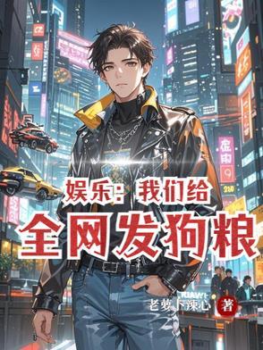 甜蜜的娱乐圈