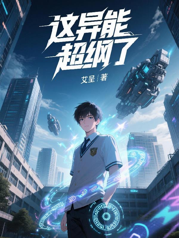 这个异能有点猛顶点