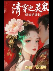 清穿之灵泉空间
