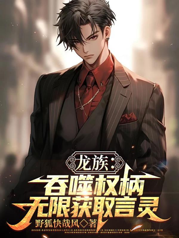 龙族之最强言灵