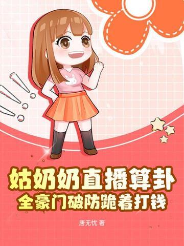 姑奶奶下山