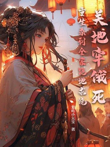 被关进地牢