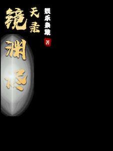 烬天云外镜魂土阵容