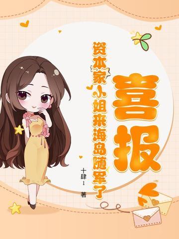 资本家小姐的气质
