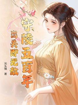 守陵制度