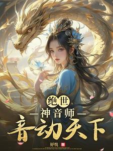 听绝世神皇