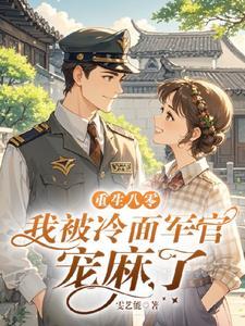 二婚军官好吗