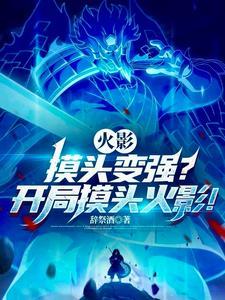 火影里面摸头什么意思