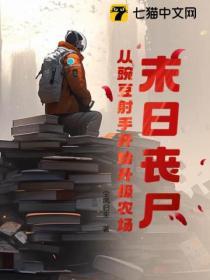 末日丧尸手游推荐
