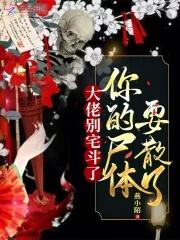 九姑娘她一身反骨人还狂在线阅读
