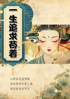 一生追寻什么