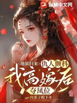 地狱归来txt