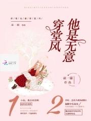 你是无意穿堂风是什么意思