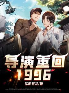 我要做导演