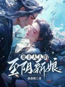 我夫君是龙傲天全文阅读