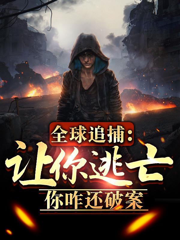 你咋还破案 大合集 |沙雕动画
