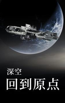 深空阅读