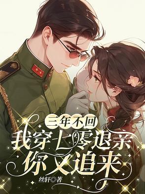 穿书七零退亲大佬追来了免费阅读