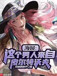 海贼之我是皮卡丘