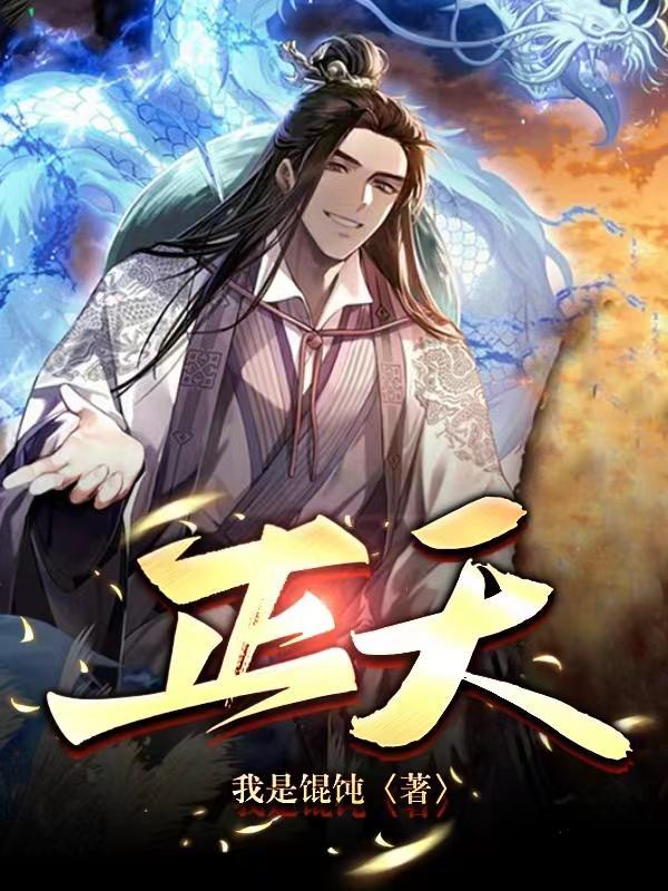 正天丸和什么药一起吃效果好