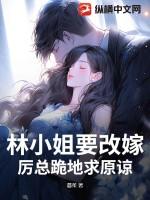 林小姐并不想说话