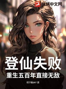 重登仙路txt