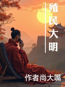 殖民大亨