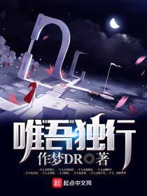 唯我独行啥意思