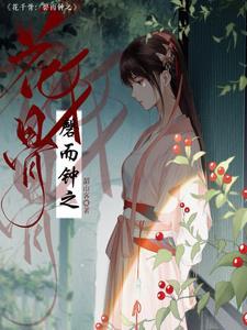 花千骨图片