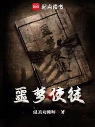 噩梦使徒阅读