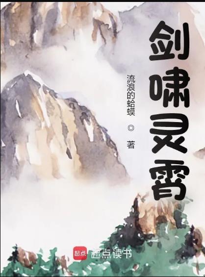 剑啸灵霄TXT全本