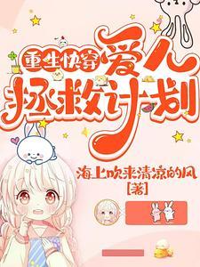 救了男主之后笔趣