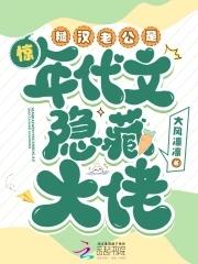 糙汉年代文推荐