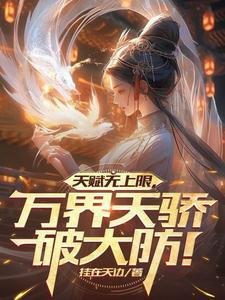 万界之最强天赋是复制