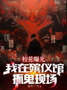 我在殡仪馆当烧尸工