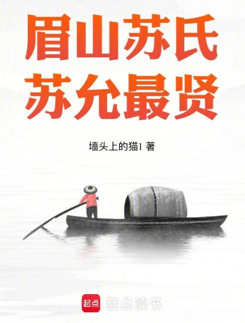苏氏眉山堂辈分