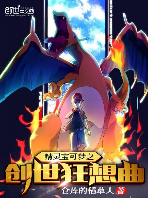 精灵宝可梦之创世狂想曲免费观看