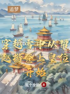 主角穿越雪中世界的