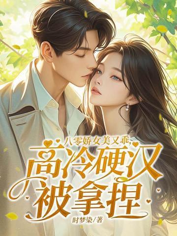 八零美女娇滴滴