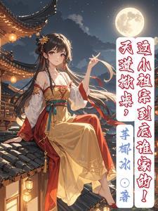 天道 吃饭