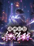 战神狂人
